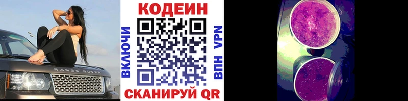 Codein напиток Lean (лин)  Арск 